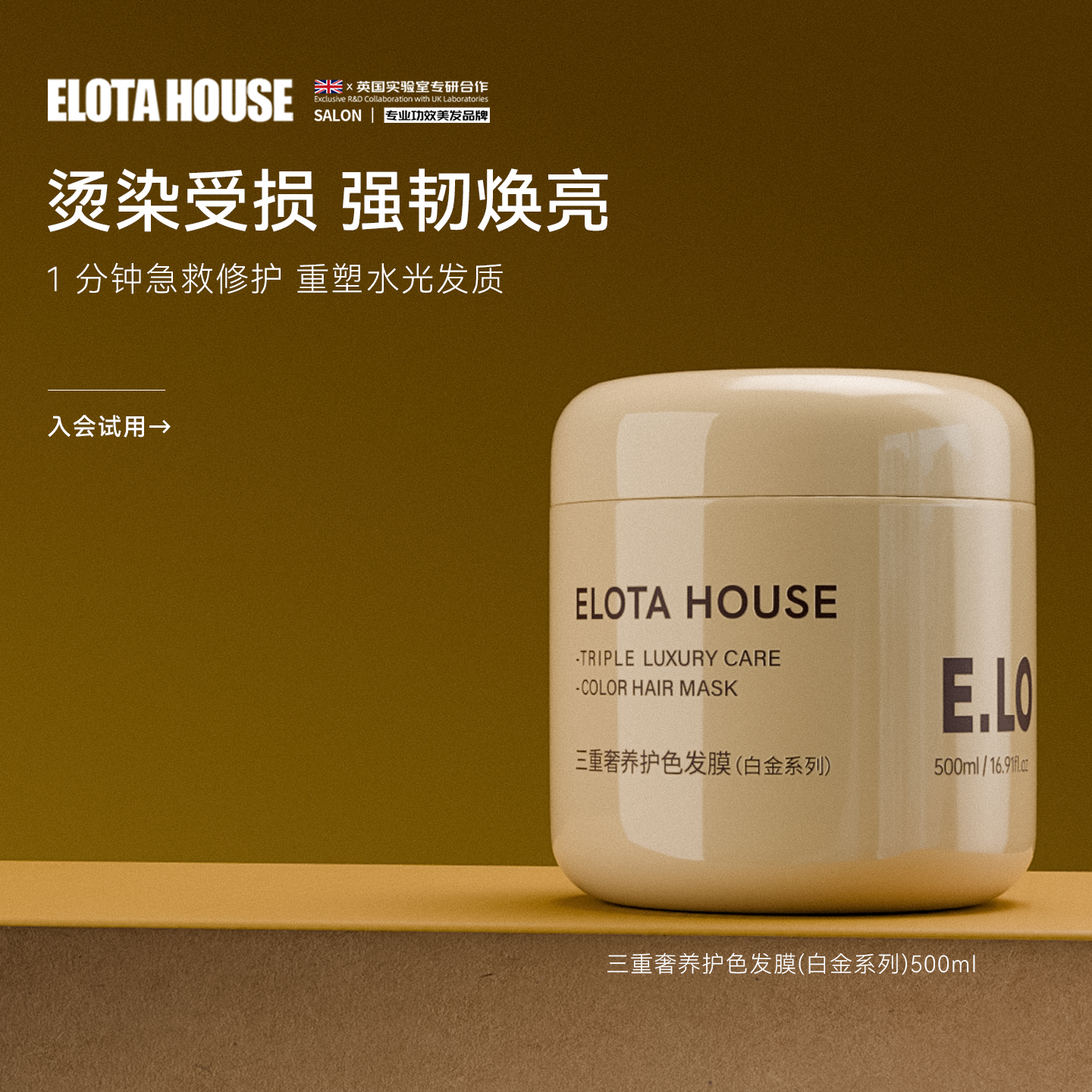 【TK】ELOTAHOUSE新西兰蛋白修护漂染受损修复干枯毛燥柔顺洗护
