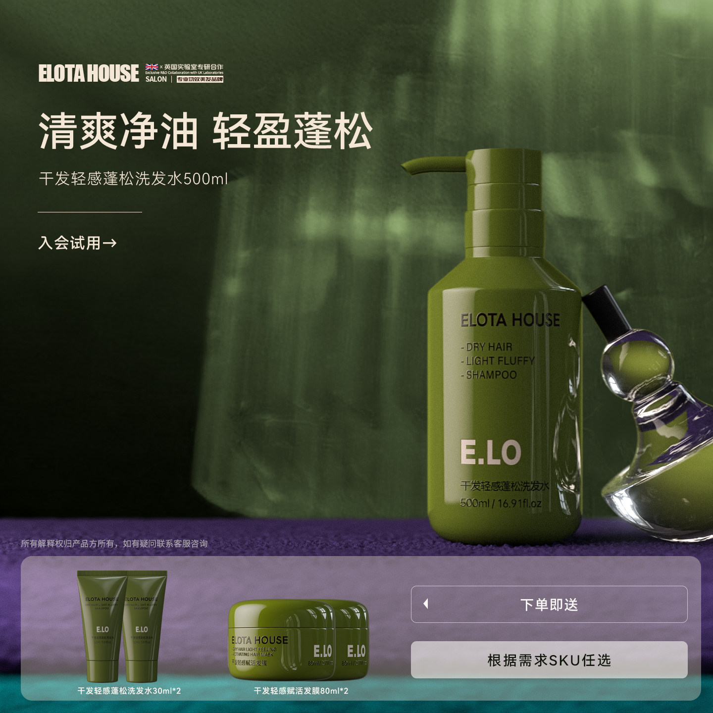 elotahouse水杨酸净油丰盈清爽蓬松去屑柔顺改善毛躁干枯洗发水