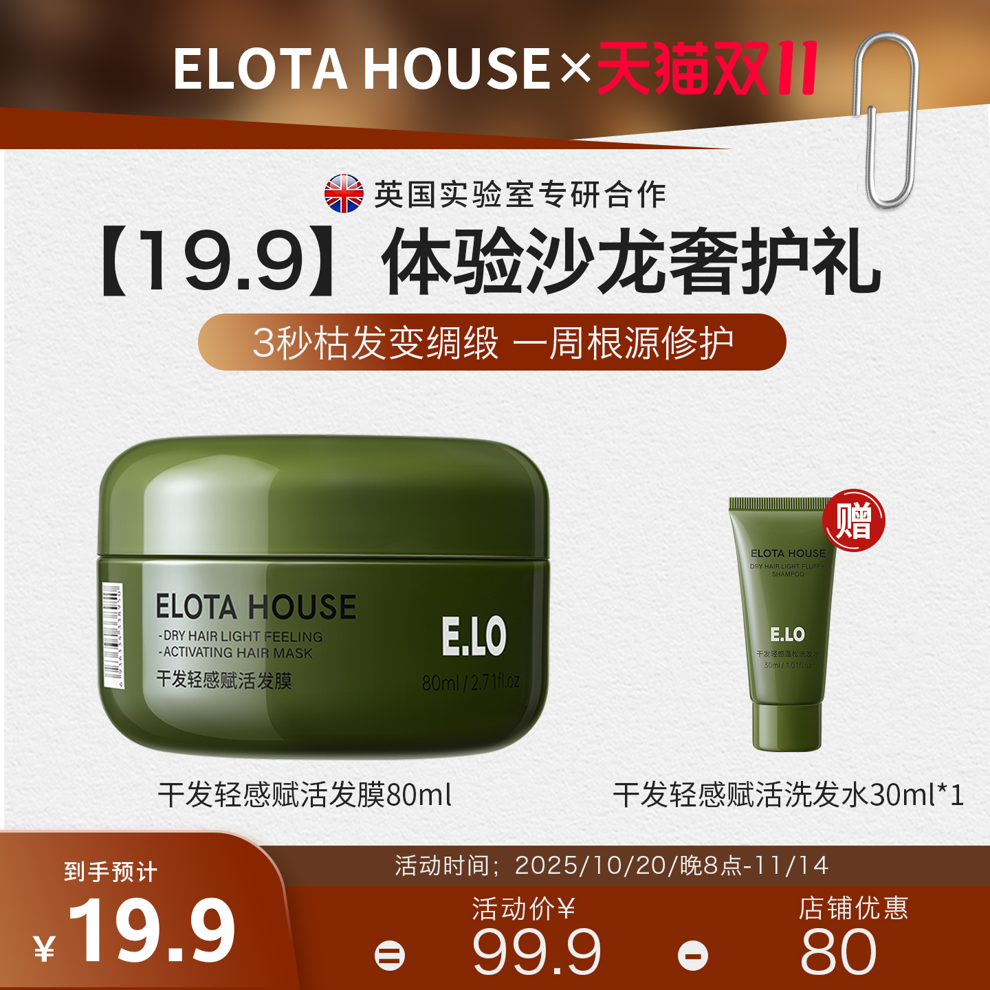 elotahouse护发发膜修复干枯染烫受损便携旅行装非护发素官方正品