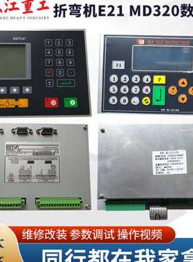 折弯机数控系统改装升级TP10S MD320 E21S E22后挡料配件大全全套