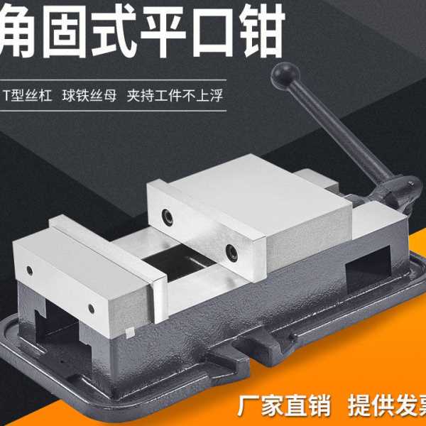精密机用虎钳CNC重型5寸6寸8寸角固式铣床专用平口钳台钳钻床夹具