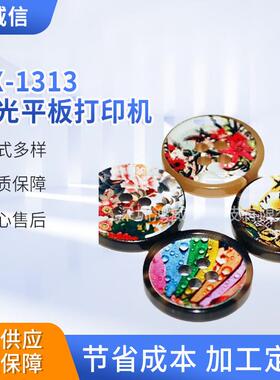uv4d打印机uv3d打印机uv3d平板打印机厂家直供