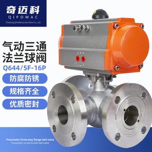气动304不锈钢三通法兰球阀Q644/5-16P阀门T型换向阀型切换阀