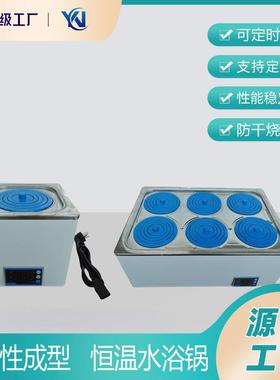 数显恒温水浴锅单孔双孔四孔六孔恒温水浴电加热水槽不锈钢加热器