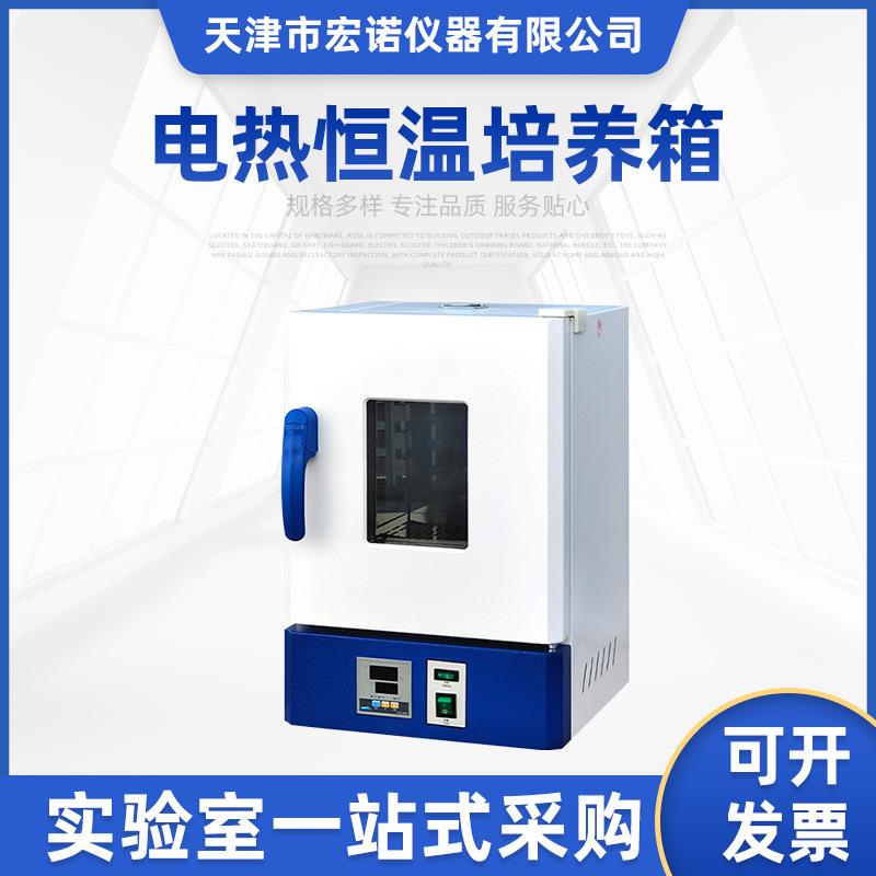 电热恒温培养箱立式生化培养箱HN系列台式实验室微生物恒温箱