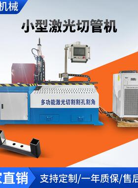 全自动激光切管机数控光纤切割机不锈钢方管圆管自动送料切割机