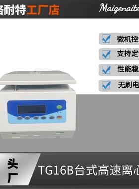 小容量箱台式高速小型离心机TG16B电动离心机PRP美容离心机