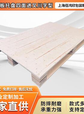 胶合板托盘四面进叉免熏蒸出口物流仓储防潮木托盘定制