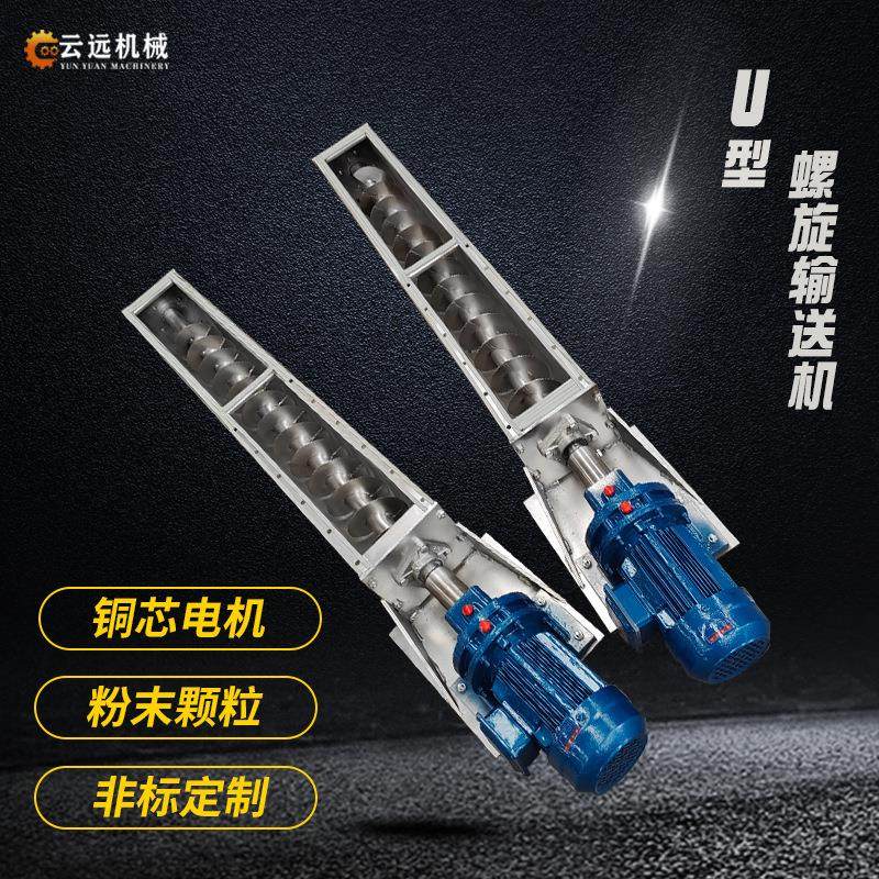 云远不锈钢U型输送机颗粒粉末绞龙提升机化工螺旋上料机自动送料,清洗/食品/商业设备,其他食品加工设备,淘宝优惠券,粉丝福利购,淘宝优惠卷