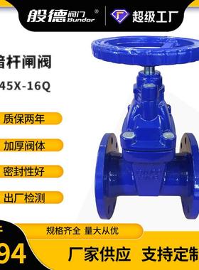 Z45X-16Q双法兰闸阀软密封手动球墨铸铁暗杆闸阀水利阀门DN100