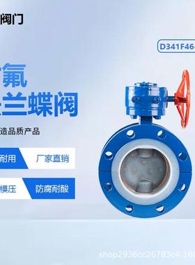 衬氟法兰蝶阀d341f46-16手动涡轮软密封防腐耐酸模压工艺厂家直销
