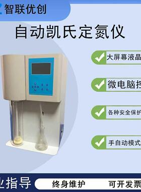 自动凯式定氮仪ZY-KD-C系列实验室认证凯氏定氮仪