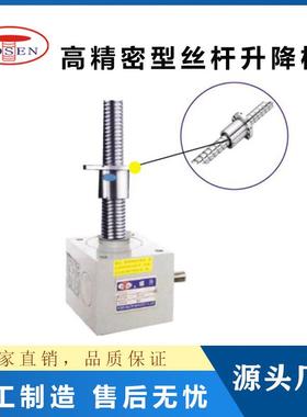 RNG型号丝杆升降机厂家供应精密升降机器立式蜗轮蜗杆丝杆升降器