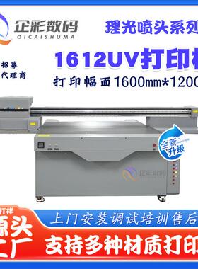 高落差UV平板打印机智能系统墨水系统节能环保操作1612UV打印机