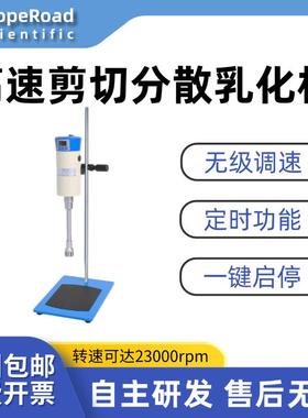 FJ200/300-SH高速剪切均质乳化机实验室化妆品分散器JRJ300高压
