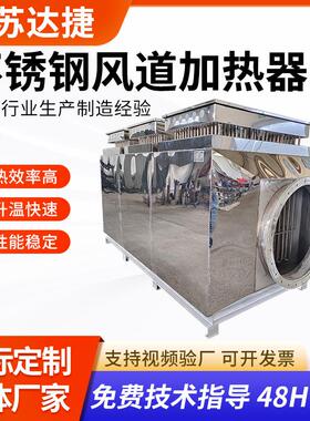 1500kw不锈钢风道加热器工业空气辅助加热装置大功率风道加热器