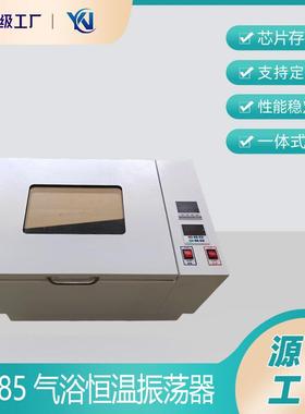 ZD-85恒温振荡摇床恒温振荡器多功能振荡摇床双功能振荡器