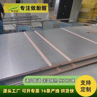 双面铝箔酚醛风管保温板阻燃防火暖通管道保温材料防腐防潮风道板