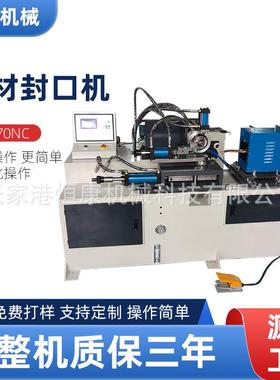 FK-70NC管材封口机铁管铜管不锈钢管高频自动封管机圆管收口机