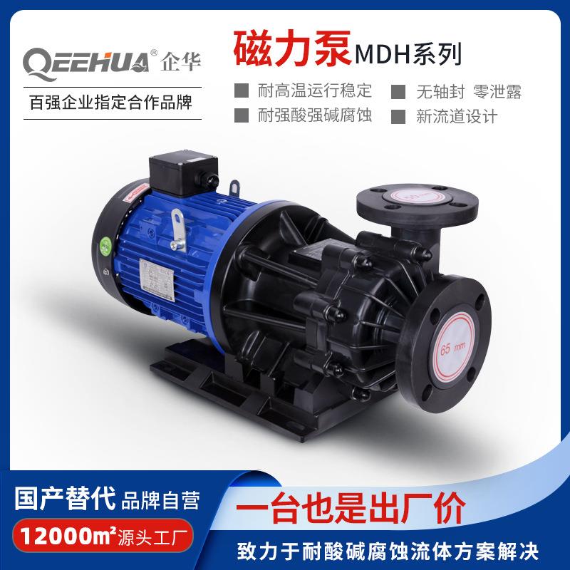 国产替代国宝MPH世博NH世界化工YD系列PCB线路板设备线磁力泵