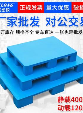 厂家平板九脚塑料托盘叉车物流卡板货物栈板地台仓库垫板货架