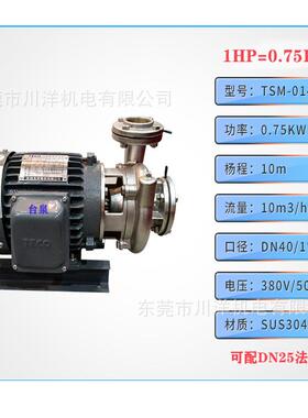 不锈钢管道离心泵东元循环水泵1HP/0.75KW口径DN25/40mm
