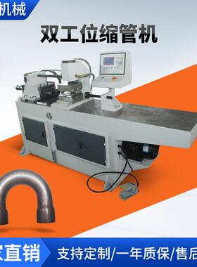 缩管机不锈钢铜铁铝单工位缩管机自动上下料双头胀管机金属管