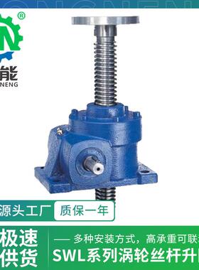 QWL升降起重提升机SWL20吨高度可调螺母螺杆调速蜗轮丝杆升降机