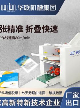 ZE-8说明书自动折纸机医药A4高速折叠机器分纸二四折叠