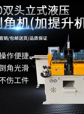 80单头立式液压倒角机提升机伺服全自动数控不锈钢圆管平头坡口机