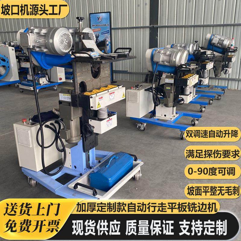 大板上下翻转双面坡口铣边机不锈钢多功能焊接自动行走平板坡口机,五金/工具,电动坡口机,淘宝优惠券,粉丝福利购,淘宝优惠卷