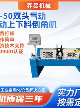 DJ-50双头气动自动上下料倒角机同步处理两端坡口气动双头倒角机