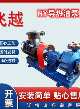 RY风冷式离心管道卧式油泵高温导热油泵RY25-25-160口径1寸现货