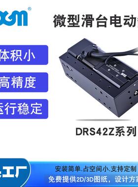 小型伺服电动缸微型电动滑台电推杆生产厂家DRS42Z-080LS-6STB