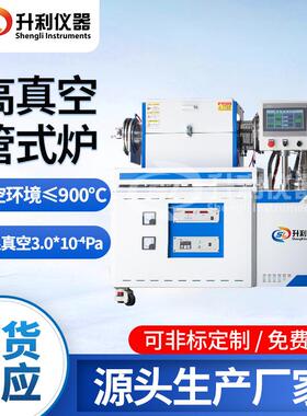 高真空管式炉1000℃高温管式热处理炉加热炉工业电炉