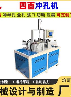 厂家供应液压四面冲孔机双头冲孔机不锈钢圆管一次冲多孔打孔机