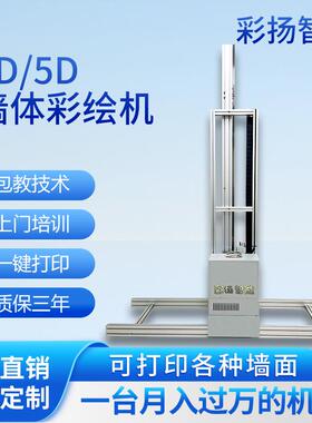 3d智能户外墙体喷绘机新农村文化墙5d打印机涂鸦彩绘机创业好设备