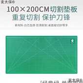 A0米米大号米板广告A1货2切割垫垫美工切割垫板垫模型麦太保