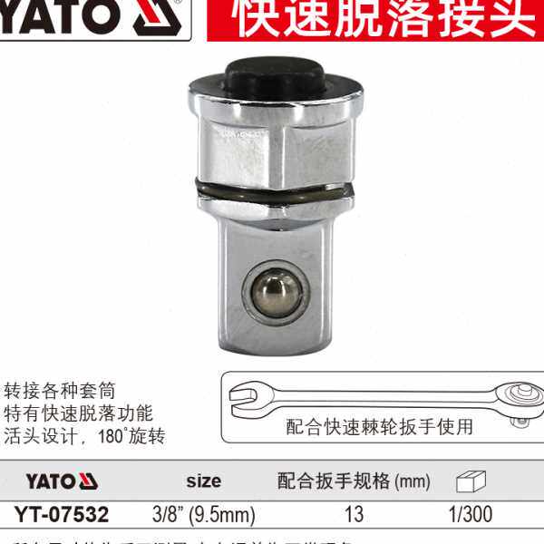 易尔拓（YATO）棘轮梅花扳手头转快扳快速脱落接头转换头接套筒