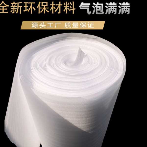 白色珍珠棉卷材现货 epe打包珍棉卷 库存发泡棉 快递打包防震棉卷