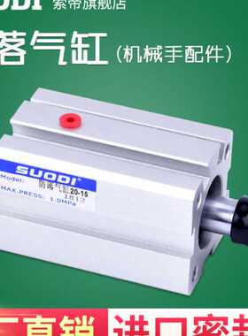 机械手配件哈模防落/防坠气缸SSDA20X15 HC20-15/20-13天行机械手