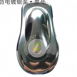 水性镜面电镀银纳米级铝银镜面效果喷涂白相电镀浆黑亮白亮电镀漆