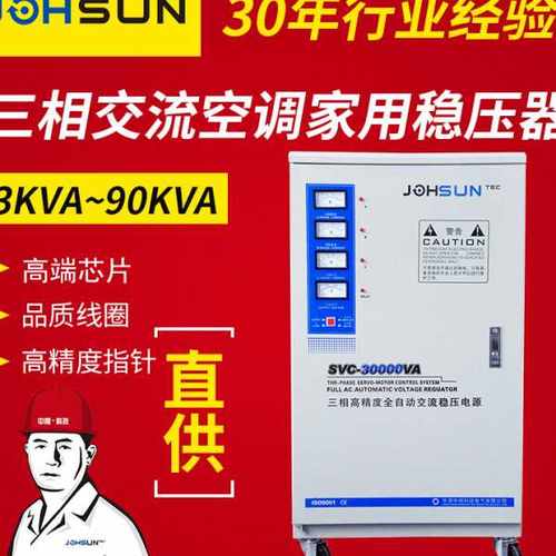 SVC3KVA-90KVA全自动稳压器 工业三相交流空调家用稳压器