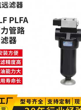压滤油器 PLF-C30×3 5 10 20 30P 管路过滤器
