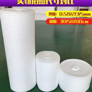 EPE珍珠棉卷快递打包泡沫棉防震缓冲发泡棉填充物珍珠棉包装材料