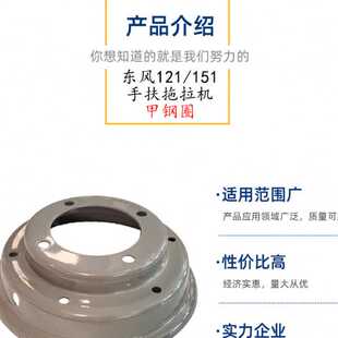 东风121/151手扶拖拉机甲乙钢圈前轮钢圈60012轮胎钢圈拖拉机配件