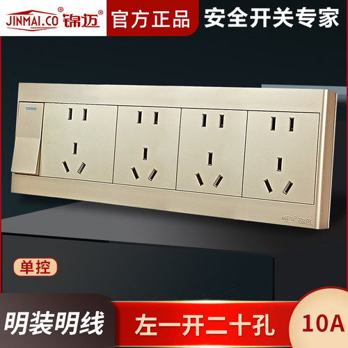 超薄明装一开二十孔单控开关插座