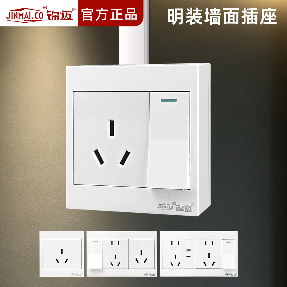 锦迈明装一开八孔大功率插座面板图片