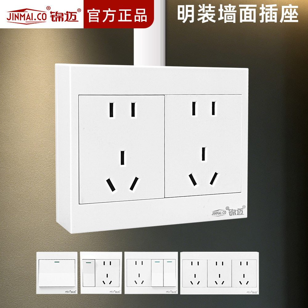 锦迈明装插座10孔二二三三插座带二开关面板家用明线盒十五孔20孔