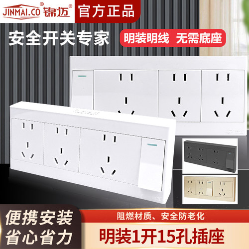 明装一开十五孔10安10孔开关插座